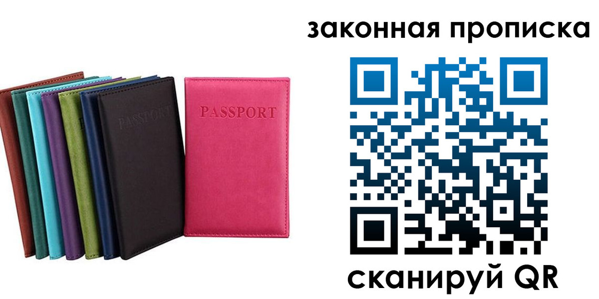 прописка для работы в Баксане