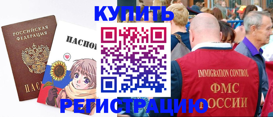 миграционный учет в Баксане