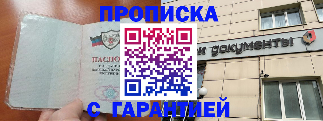 прописка законно в Баксане