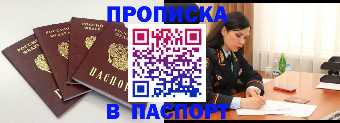 временная регистрация надежно в Баксане